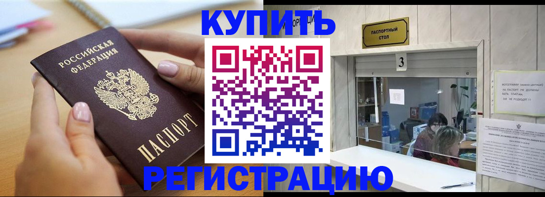 прописка 2025 в Протвино