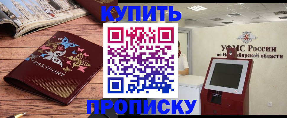 прописка для работы в Протвино