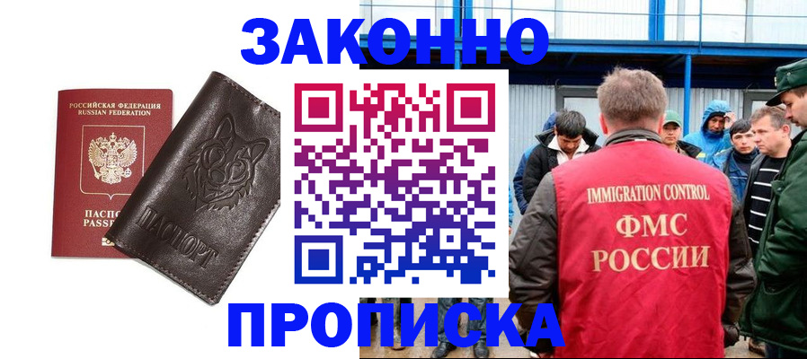 прописка от собственника в Протвино