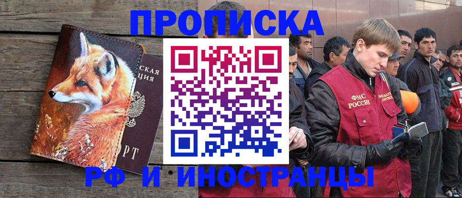 прописка для работы в Протвино